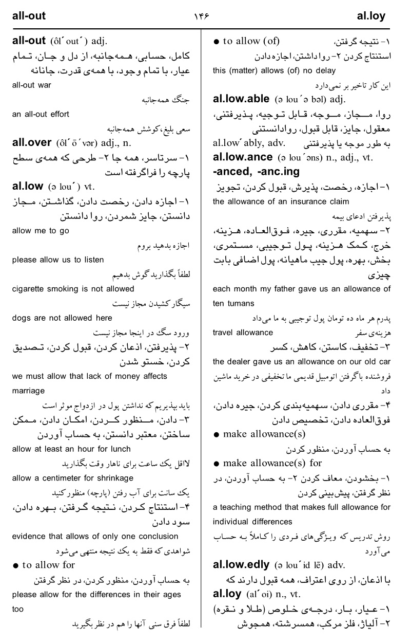 فرهنگ جامع پیشرو آریانپور انگلیسی به فارسی